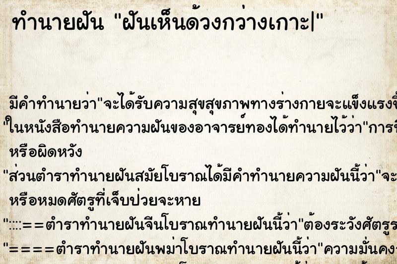 ทำนายฝัน ฝันเห็นด้วงกว่างเกาะ| ทำนายฝัน ฝันเห็นด้วงกว่างเกาะ|